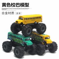 Autobús Escolar De Aleación 1:43 Para Niños Juguete De Coche Con 4 Ruedas Regalo De Cumpleaños Modelo De Fotografía Propiedad - details 5