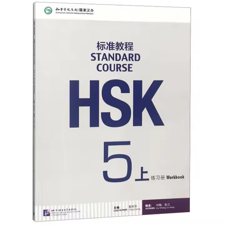 Libro HSK STANDARD COURSE 5A (XIA)- WORKBOOK +CD MP3. Editorial BEIJING LANGUAGE INSTITUTE PR Año 2018 Autor JIANG, LIPING ISBN 9787561947807 - 1