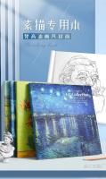 Libro De Dibujo a Pincel Estilo Van Gogh 20K Tamaño De Hoja A4 Papel De Dibujo a Mano Esp�adura De 80 Hojas Para Estudiantes De Arte - details 0