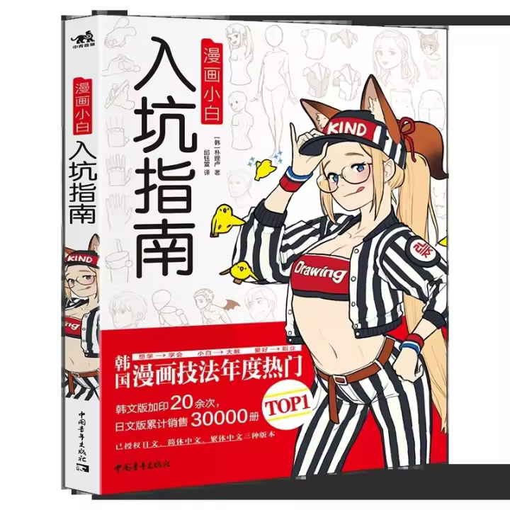 Guía Inicial De Comics Por Rinotuna Coreana Libro De Curso Básico De Dibujo a Mano Y Pintura De Anime Para Adultos - 1