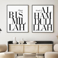 Póster De Citas Islámicas Bismillah Alhamdulillah Arte De Pared En Lienzo Decoración Para Sala De Estar Estilo Abstracto Sin Marco - details 0