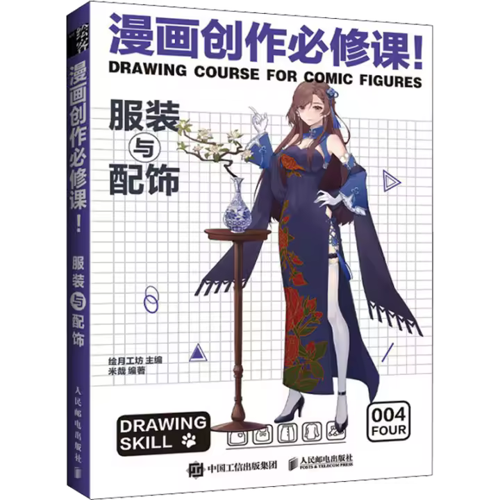 Libro Winshare Course Compulsory Para La Creación De Comic Ropa Y Accesorios Edición En Chinese (Simplified) Para Adultos - 1