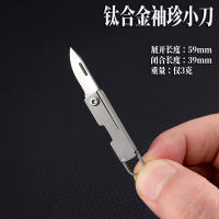 Cuchillo De Bolsillo De Aleación De Titanio Miniatura Con Borde Plegable Fino Llavero Portátil Colgante Unboxing Y Desempaquetado Cuchillo Express - details 6