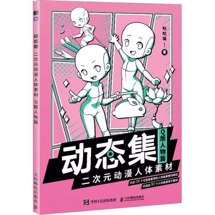 Set Dinámico De Dos Dimensiones Para Animación De Cuerpo Humano Q Version De Personaje Material Para Dibujo Y Pintura - 1