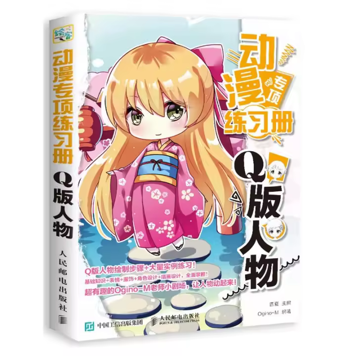 Nuevo Libro De Coloreado Y Dibujo Para Adultos Q Version De Personajes De Anime Técnica De Pintura Cuaderno De Trabajo De Dibujo - 1