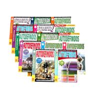Autodefinidos Variados En Pack de 4 Libros Surtidos De Distintos Modelos Entretenimiento Y Desafío Para Adultos Distripubli - details 3