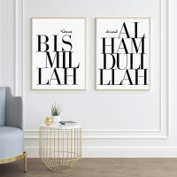 Póster De Citas Islámicas Bismillah Alhamdulillah Arte De Pared En Lienzo Decoración Para Sala De Estar Estilo Abstracto Sin Marco - details 3