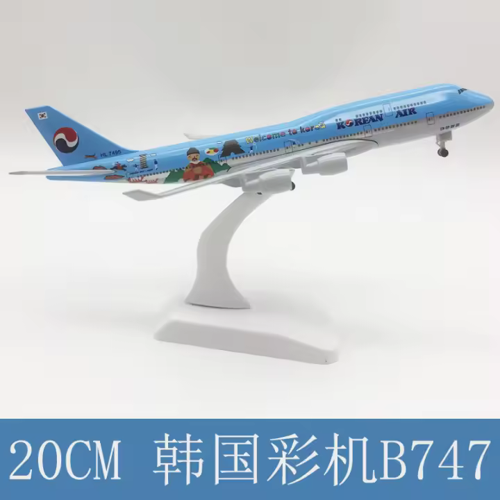 Modelo De Avión B747 a Escala 20cm Juguetes De Metal Para Pintura Coreana Máquina De Dibujar Aeronave De Juguete De Metal Diecast - 1