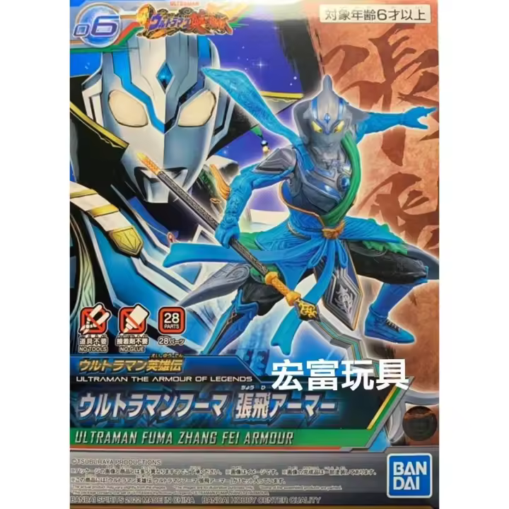 Model Kit Ultraman Fuma Zhang Fei Armour – Bandai The Armour of Legends | Ultram - 1