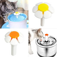 Cabeza De Flor De Repuesto Para Fuente De Agua Para Gatos Y Perros En Acero Inoxidable Forma Redonda Y Cubica Dispensador De Agua Para Mascotas - details 1