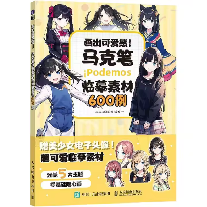 Libro De Dibujo Animado Con 600 Casos Bellas Mujeres Y Material De Copia Marcador Para Teen & Young Adult Edición En Chinese (Simplified) - 1