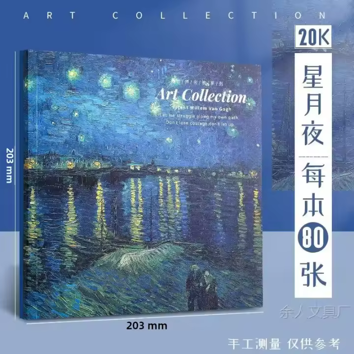 Libro De Dibujo a Pincel Estilo Van Gogh 20K Tamaño De Hoja A4 Papel De Dibujo a Mano Esp�adura De 80 Hojas Para Estudiantes De Arte - 1