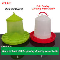 Juego De 2 Piezas Tazón De Alimentación Para Peces 2kg Y Cubo De Agua 2.5L Para Cría De Pollos En Granjas Equipamiento De Alimentación Y Cría De Pollos - details 0