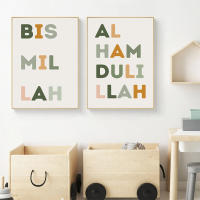 Póster De Letras Bismillah Con Puntos Verdes Arte De Pared Para Dormitorio De Bebé Estilo Islámico Impresión En Lienzo Decoración Interior Del Hogar - details 5