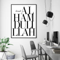 Póster De Citas Islámicas Bismillah Alhamdulillah Arte De Pared En Lienzo Decoración Para Sala De Estar Estilo Abstracto Sin Marco - details 5