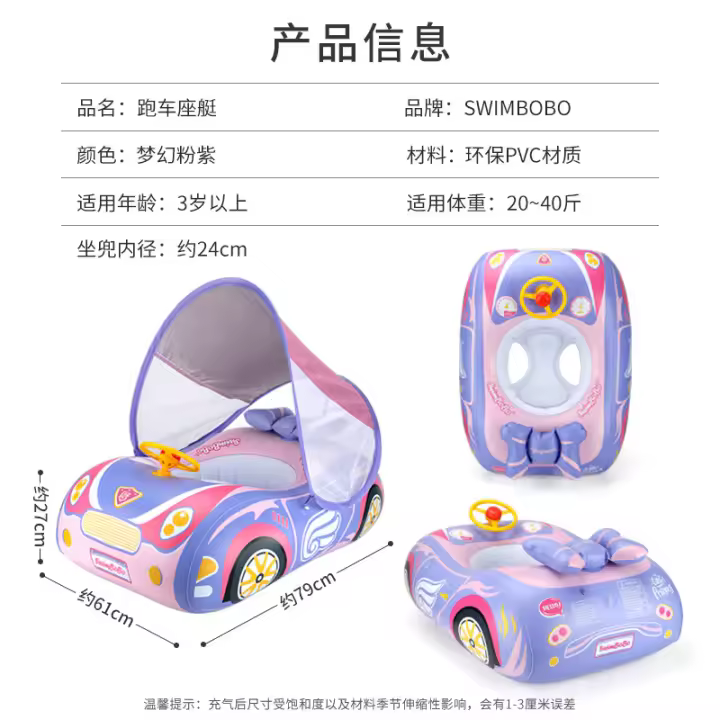 Swimbobo - Nuevo asiento inflable para coche, anillo de natación para niños, coche deportivo, con toldo y bocina para protección solar - 1