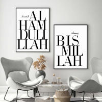 Póster De Citas Islámicas Bismillah Alhamdulillah Arte De Pared En Lienzo Decoración Para Sala De Estar Estilo Abstracto Sin Marco - details 2