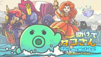 Save Me Mr Tako Definitive Edition (Importacion USA) - Nintendo Switch - Nuevo precintado - details 2