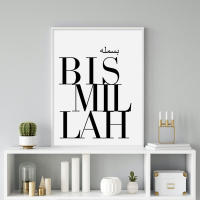 Póster De Citas Islámicas Bismillah Alhamdulillah Arte De Pared En Lienzo Decoración Para Sala De Estar Estilo Abstracto Sin Marco - details 4