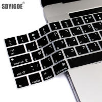 Funda Protectora De Teclado Hebrea Israel Para Macbook Pro14 A2442 Air13.6 M2 A2681 Pro13 M1 A2338 A2289 Silicona Impermeable Antipolvo - details 0