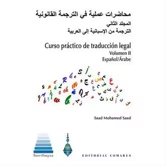 Libro CURSO PRACTICO DE TRADUCCION LEGAL VOL II ESPAÑOL/ARABE Editorial COMARES - 1