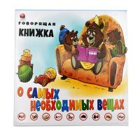 Libro De Lectura Con Sonido Ruso Máquina De Aprendizaje Por Toque Para Bebés Juguete Educativo Temprano Alfabeto Y Voz - details 8