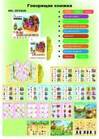 Libro De Lectura Con Sonido Ruso Máquina De Aprendizaje Por Toque Para Bebés Juguete Educativo Temprano Alfabeto Y Voz - details 10