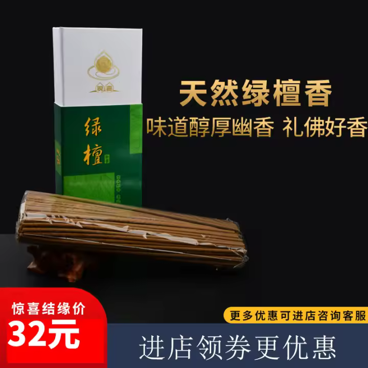 Xian Xi marca sándalo verde dormir Natural oculto hilo para el hogar incienso Yoga meditación fragancia dulce - 1