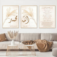 Pintura en Lienzo de Caligrafía Islámica Allah Ayat Al Kursi Posters Boho Beige Pampas Decoración de Hogar para Sala de Estar - details 2