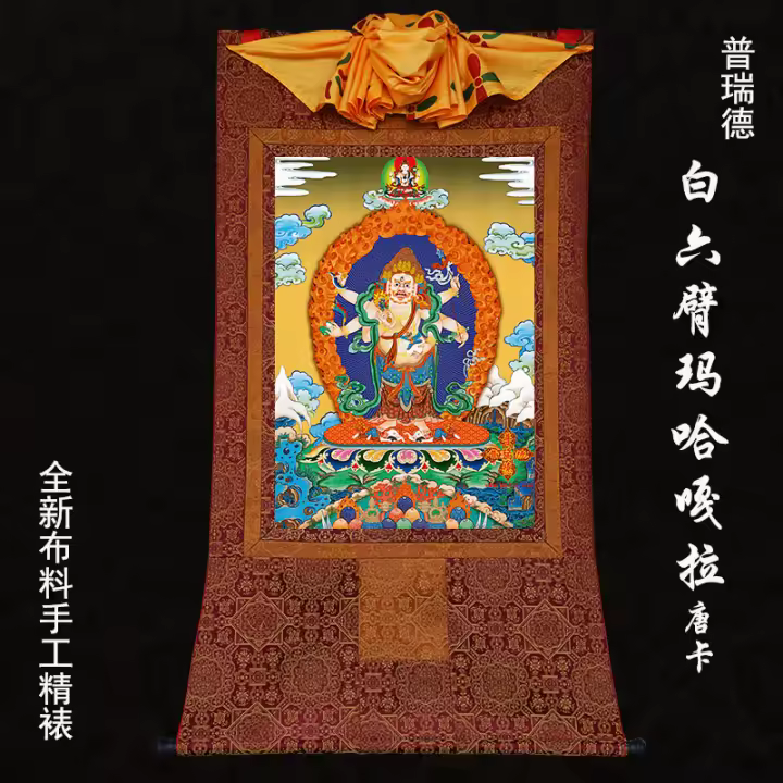 Blanco Mahagala Xizang de seis brazos pintura colgante Prade tela enmarcada a mano impresa hilo dorado Thangka mediano - 1