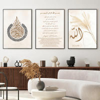 Pintura en Lienzo de Caligrafía Islámica Allah Ayat Al Kursi Posters Boho Beige Pampas Decoración de Hogar para Sala de Estar - details 3