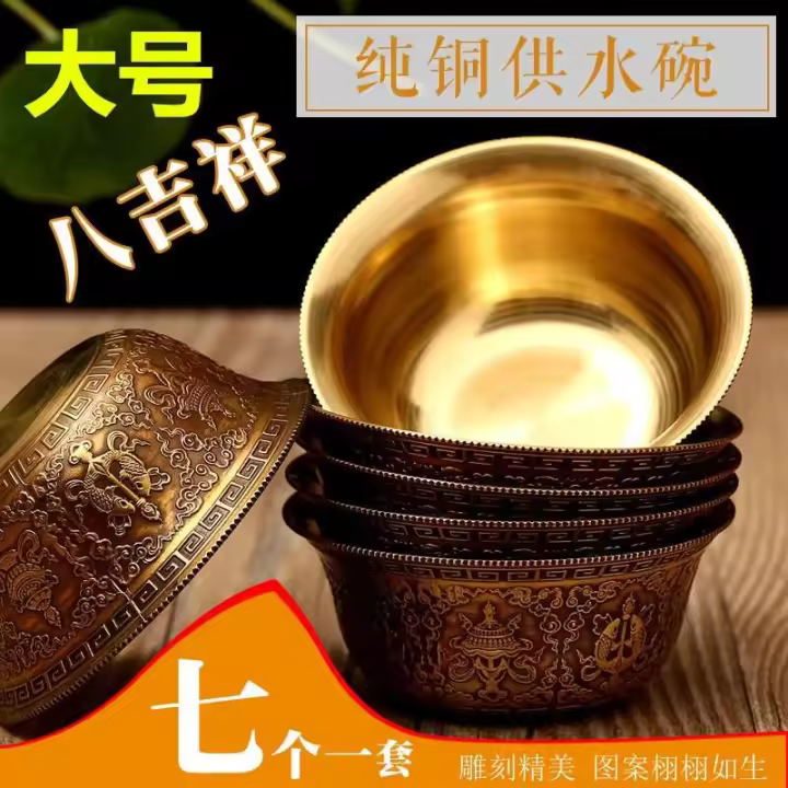 Ocho cuencos auspiciosos tibetanos, copas sagradas, tallas frontales de Buda, opciones de tamaño de cuenco de agua de cobre puro - 1