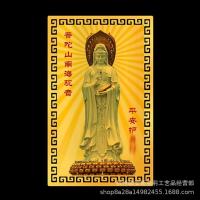 2024 Año del Loong Putuo Montaña Nanhai Gold Bodyguard Guanyin Tarjeta de metal Encanto de seguridad - details 1