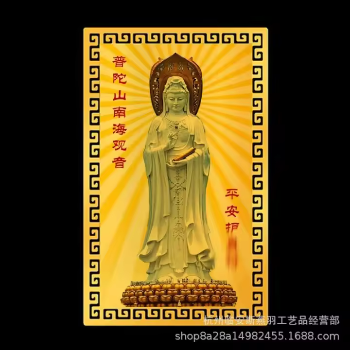 2024 Año del Loong Putuo Montaña Nanhai Gold Bodyguard Guanyin Tarjeta de metal Encanto de seguridad - 1