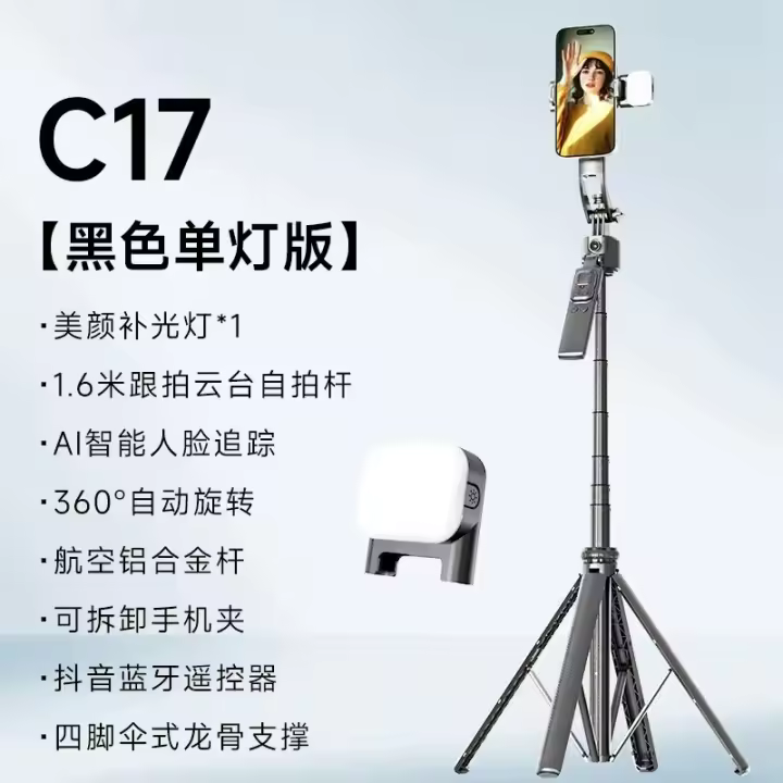Nuevo teléfono móvil selfie stick C17 inteligente con IA, seguimiento, antivibración, cardán, cámara cuádruple automática. - 1