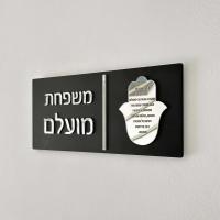 Entrada hebrea para el hogar, placa de puerta personalizada con nombre de familia, casa de apartamento, letrero acrílico 3D Hamsa con bendición - details 7