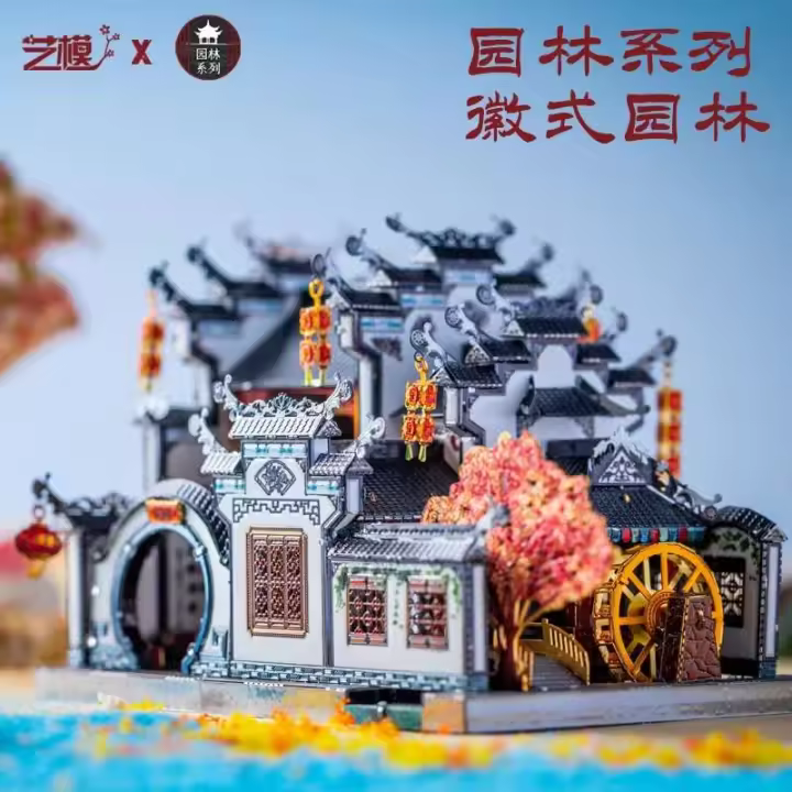 MMZ modelo MU rompecabezas de Metal estilo Anhui jardín modelo de construcción chino DIY 3D corte láser montar rompecabezas juguetes regalo para niños - 1