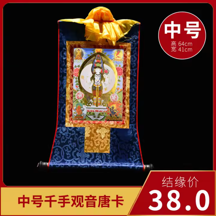 Mil manos Avalokitesvara Thangka Salón Entrada Pintado a mano Estilo Xizang Secta tántrica Imagen colgante Mediana 64 cm - 1