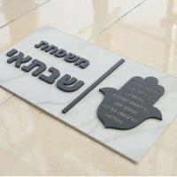 Placa de Puerta de Casa Hebrea Hamasa 3D Personalizada Textura de Mármol Mate 28x15cm - details 0