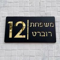 Placa de dirección personalizada con números de buzón hebreo de casa acrílica, placas de nombre para exteriores y hogar de oro negro - details 6