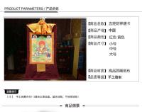 Retrato de Thangka, el dios de la riqueza, sala de estar estilo Xizang, porche, bordado de Nepal, retrato pintado a mano, trompeta - details 1