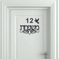 Pegatina de Pared de Espejo Acrílico Personalizada Nombre de Familia en Hebreo - details 0