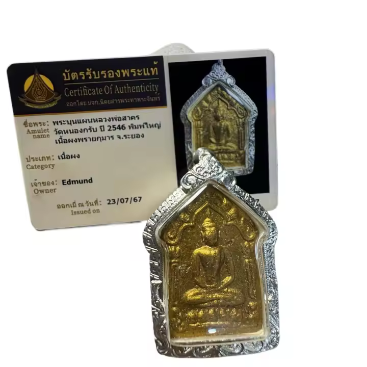 Marca budista hai Longpo Tian 2546, modelo grande, concha de plata Kunping con tarjeta de identificación devuelta al templo original - 1
