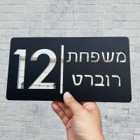 Placa de dirección personalizada con números de buzón hebreo de casa acrílica, placas de nombre para exteriores y hogar de oro negro - details 7