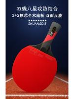 Raqueta de Ping Pong de Doble Mariposa Ideal para Principiantes Raqueta Horizontal Recta para Escolar y Deportistas Profesionales - details 0