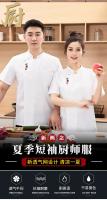 Estilo chino verano estilo chino cocina en restaurante chino Chef monos hombres y mujeres ropa de Chef profesional Shor - details 1