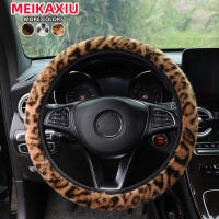 Funda de volante de felpa de invierno con estampado de leopardo, sin anillo interior, para coche, sin anillo interior, suministros interiores de vapor - details 2