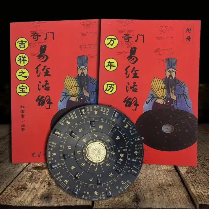 Colección Qimen Dunjia producida Yi Huo Jie Compass rueda multiusos Feng Shui Luo Jing instrumento - 1
