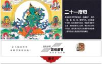 Cuadros Twenty One Tara Thangka, estilo Xizang, entrada para sala de estar, bordado de Nepal, cuerno pequeño de Buda - details 2