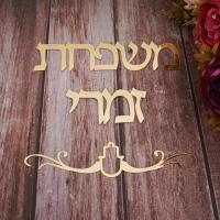 Pegatinas de Espejo Acrílico Personalizadas Nombre de Familia Hebreo Decoración de Hogar Nuevo Moviendo - details 3